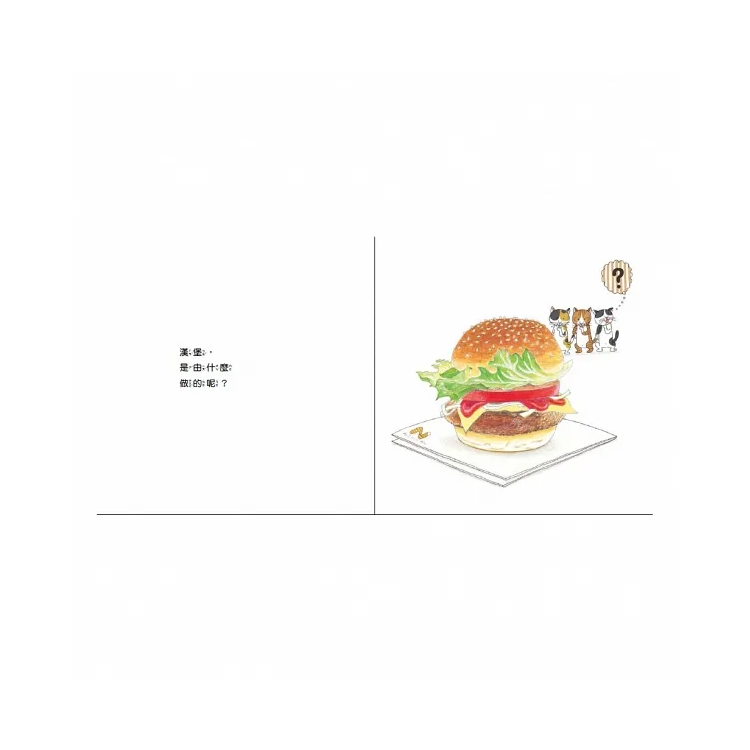 你是由什麼做的呢？