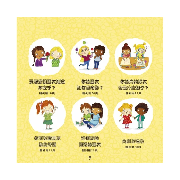 我愛交朋友：情緒管理與人際關係認知繪本2（SDGs閱讀書房）