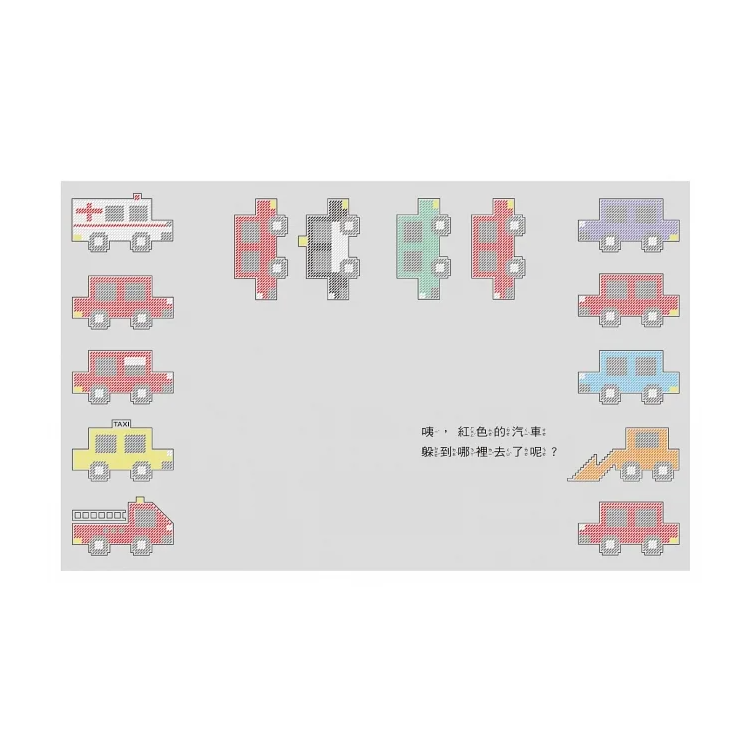 誰來玩躲貓貓？