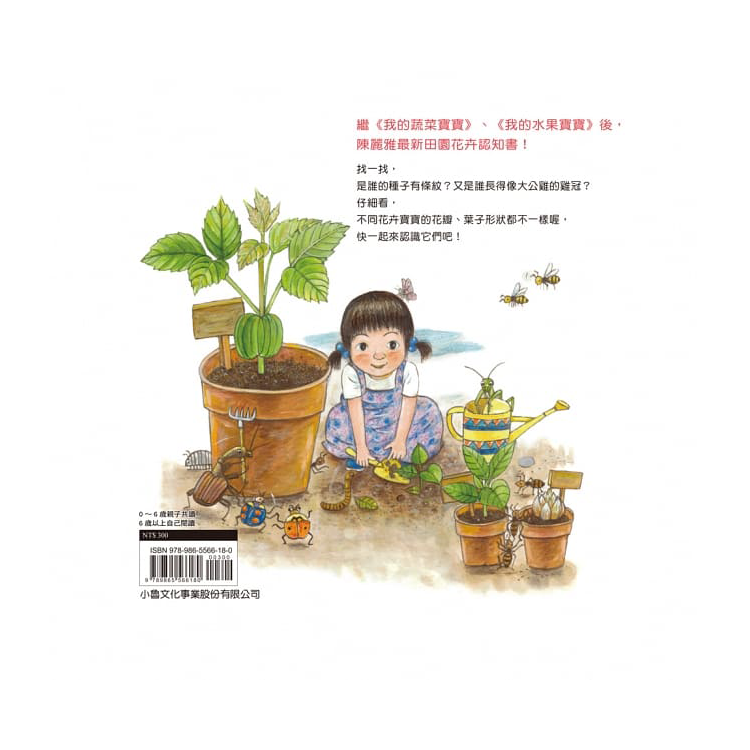 我的花卉寶寶