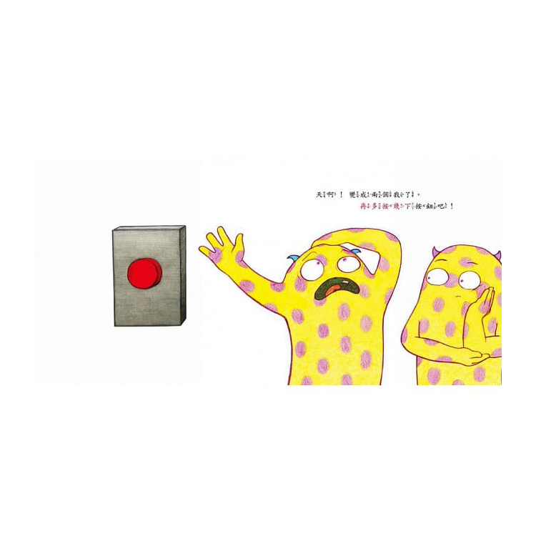 千萬不要按按鈕
