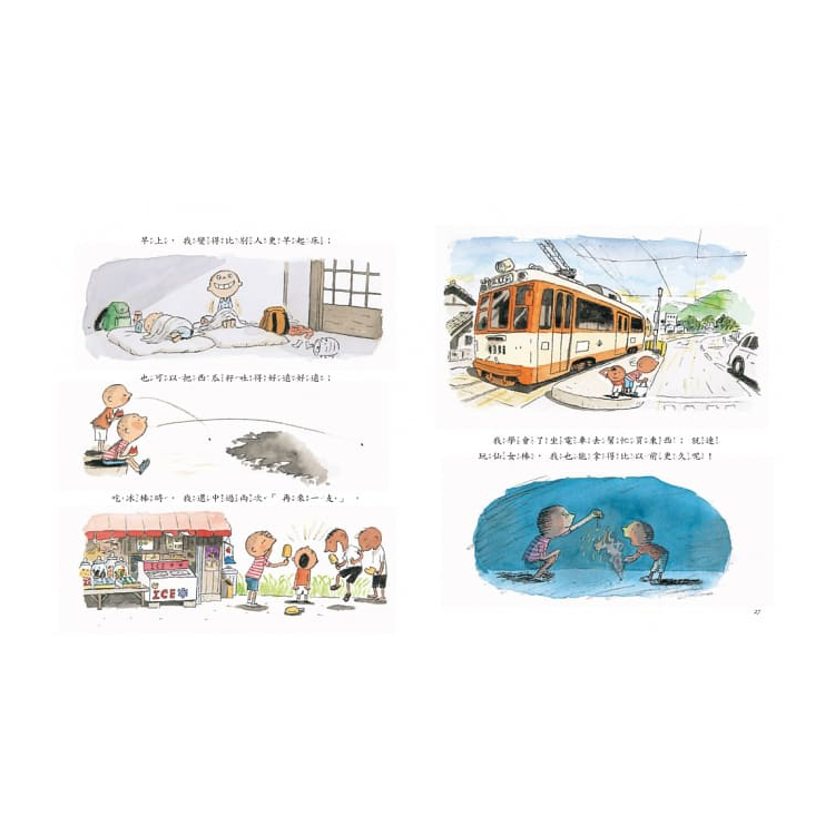 魔法的夏天 (新版)