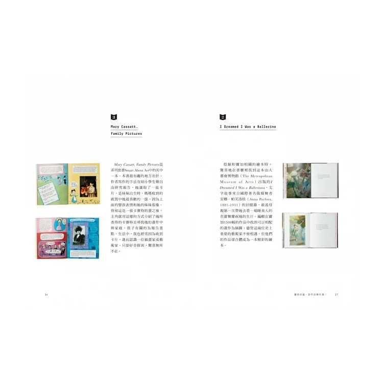 懂得欣賞，是件快樂的事！聽故事、入門藝術、逛美術館，美感探索的繪本提案70選