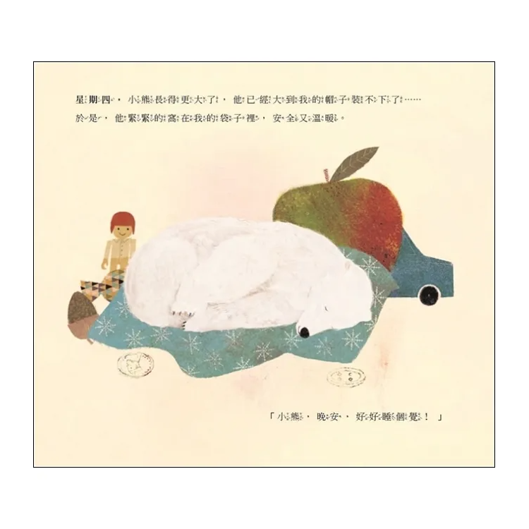 花園裡的北極熊