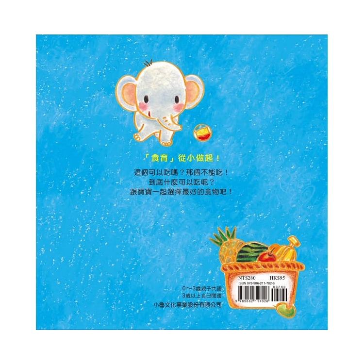 這個可以吃嗎？（二版）