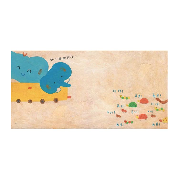 等媽媽來的時候