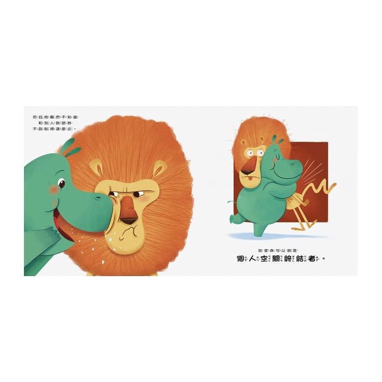 你離我太近了，請給我一點空間！