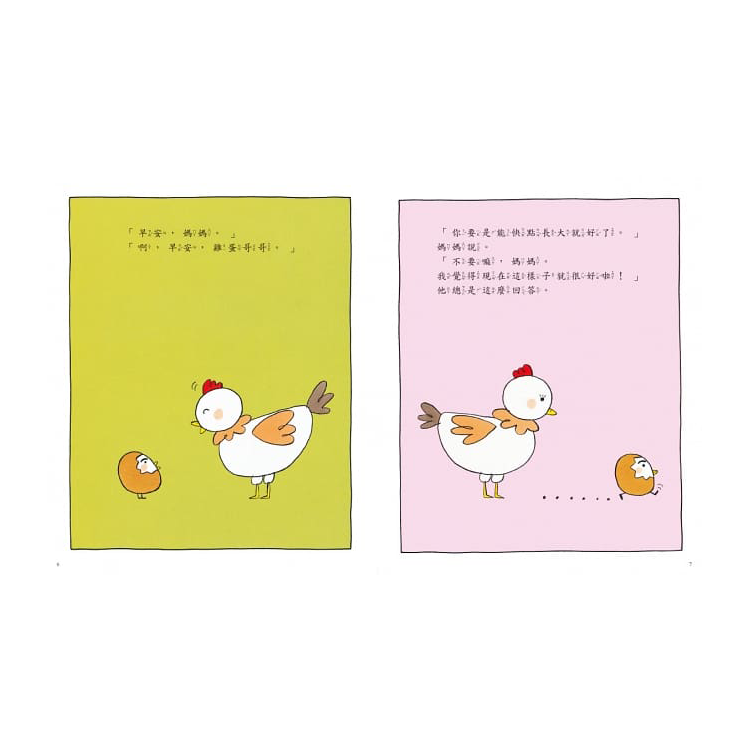 雞蛋哥哥繪本集：長大真好！(全套2冊)