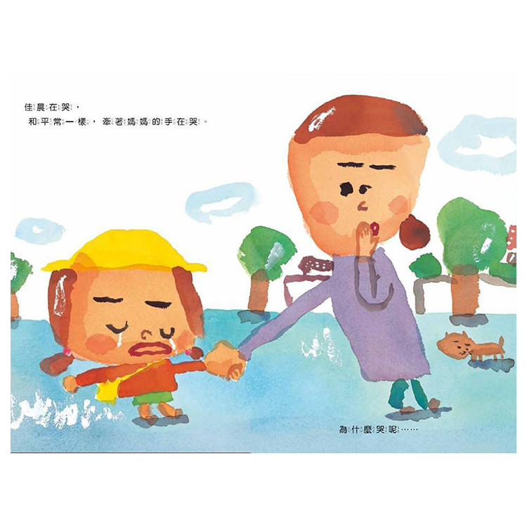 我討厭去幼兒園