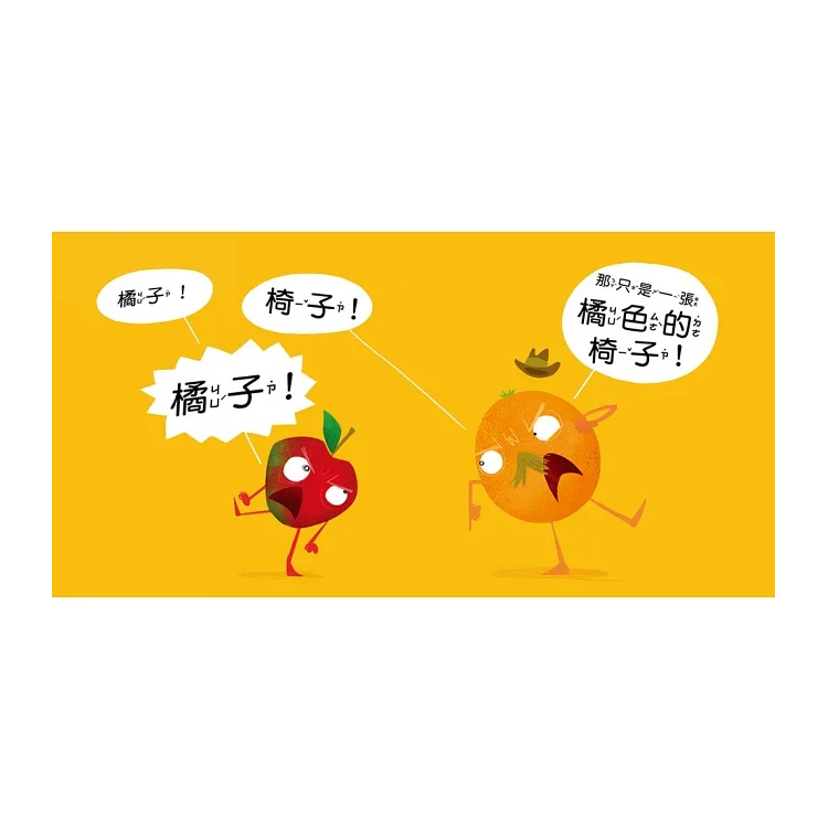 你看到 我看到 為什麼會不一樣? 【品格教育繪本：多元觀點/突破盲點】