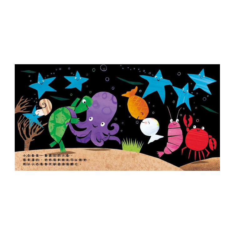 6-小白魚有好多朋友 (已絕版)