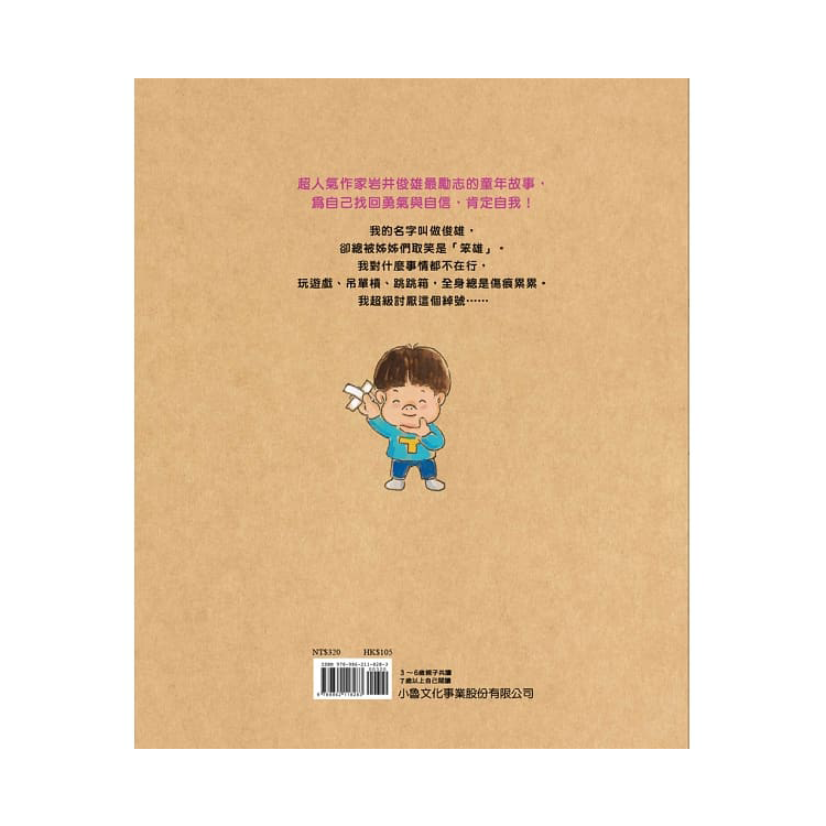 笨雄，加油！