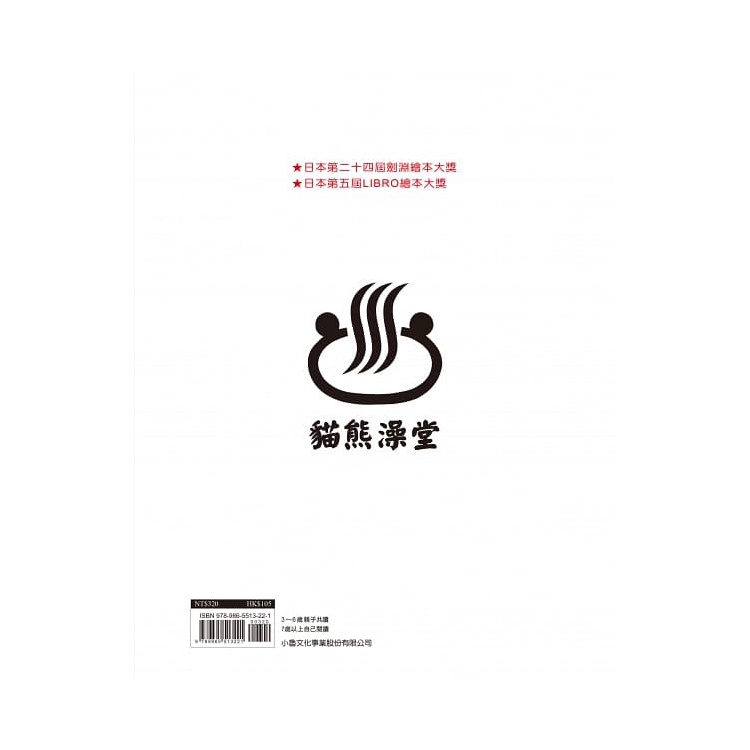 貓熊澡堂