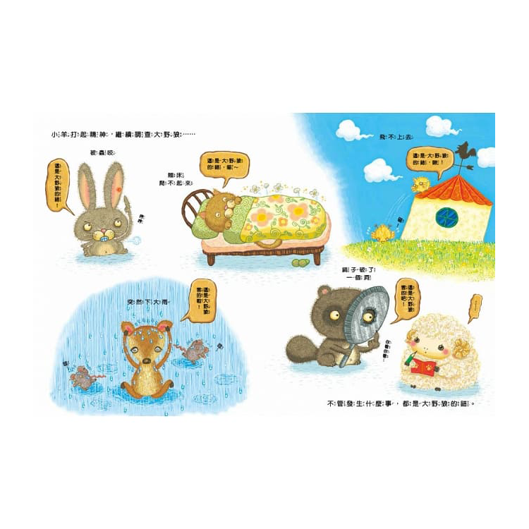 大野狼真的危險嗎？