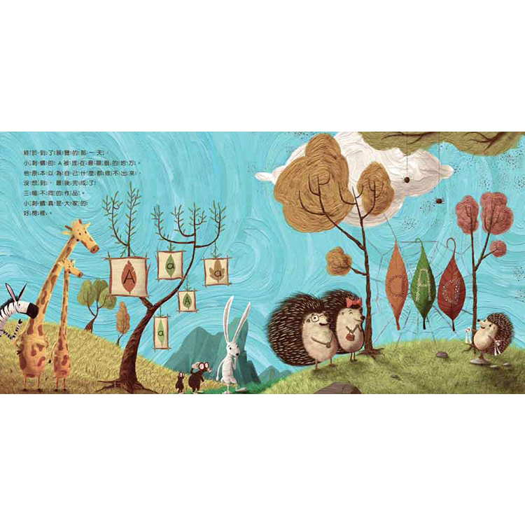 不放棄的小刺蝟