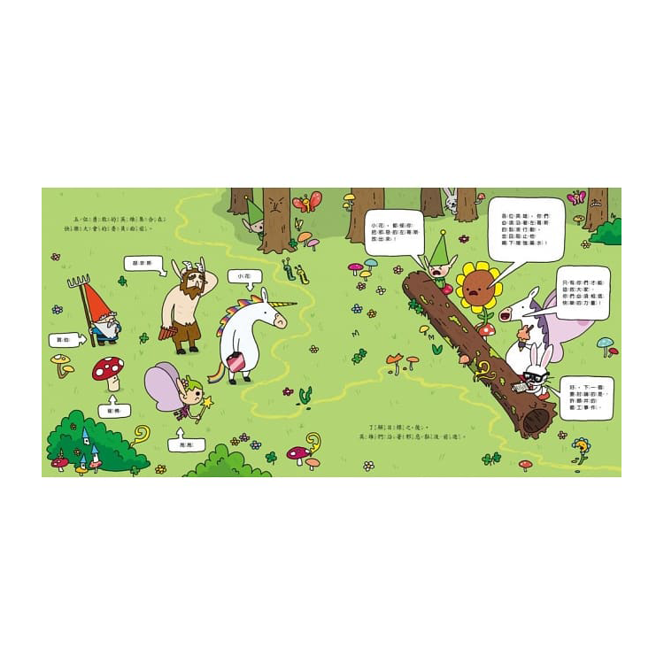 魔法森林系列（共三冊）