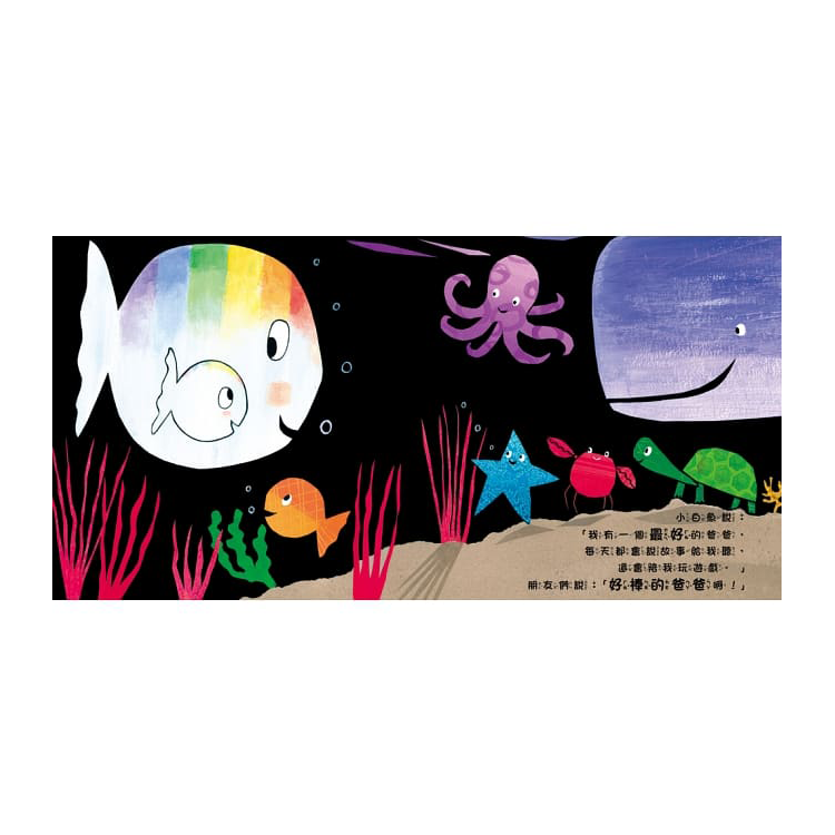 9-小白魚的爸爸 (已絕版)