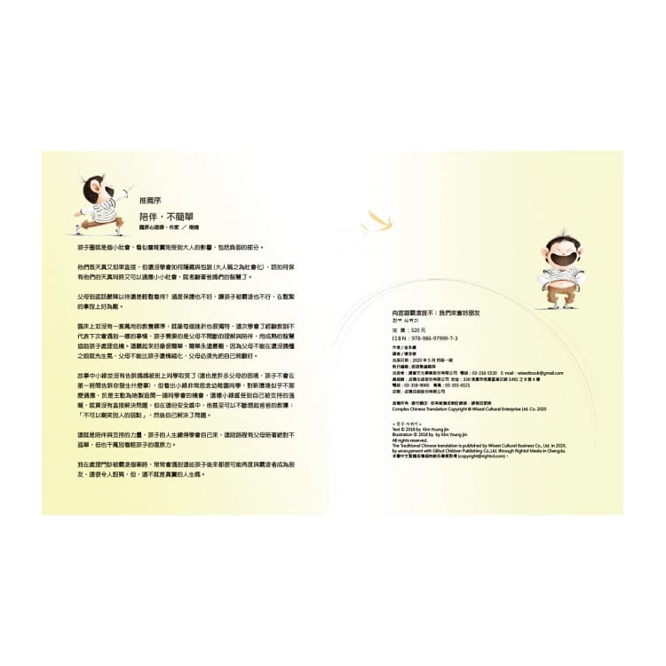 向言語霸凌說不：我們來當好朋友