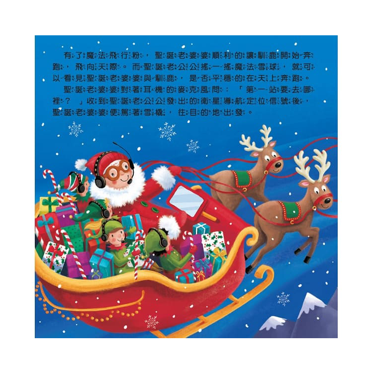 聖誕老公公的魔法雪球【亮片水晶球書】