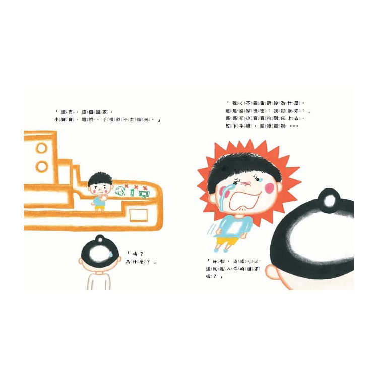 我想變成媽媽的手機