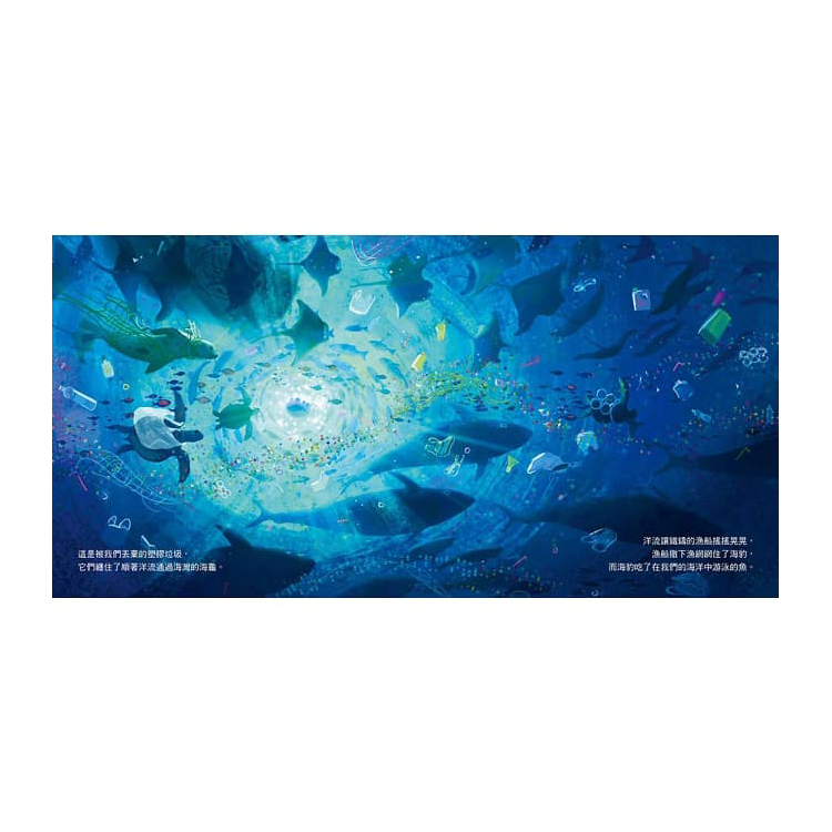 我們製造的垃圾（海洋環境教育繪本）