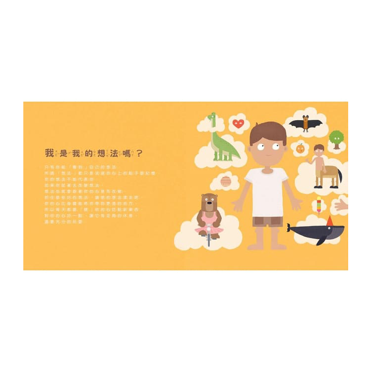 我是誰？【給孩子的第一本哲學思考繪本】