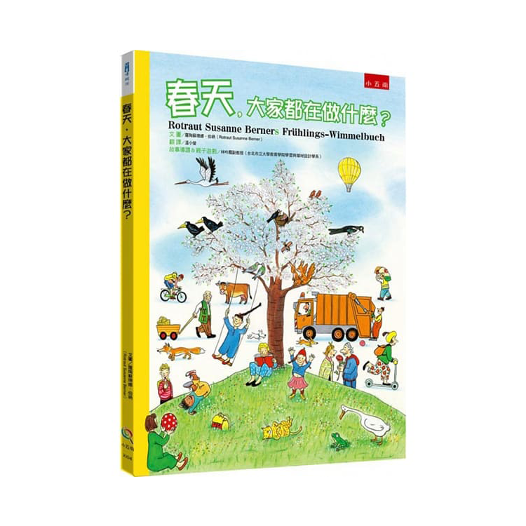 四季繪本＋夏夜套書：安徒生大獎得主代表作