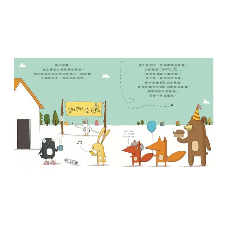 企鵝到底會什麼？