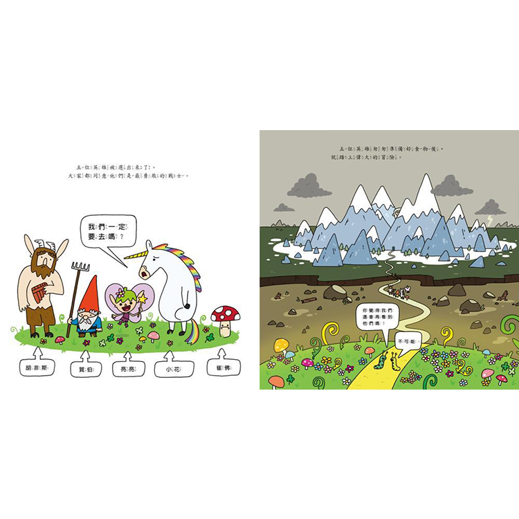 魔法森林系列（共三冊）