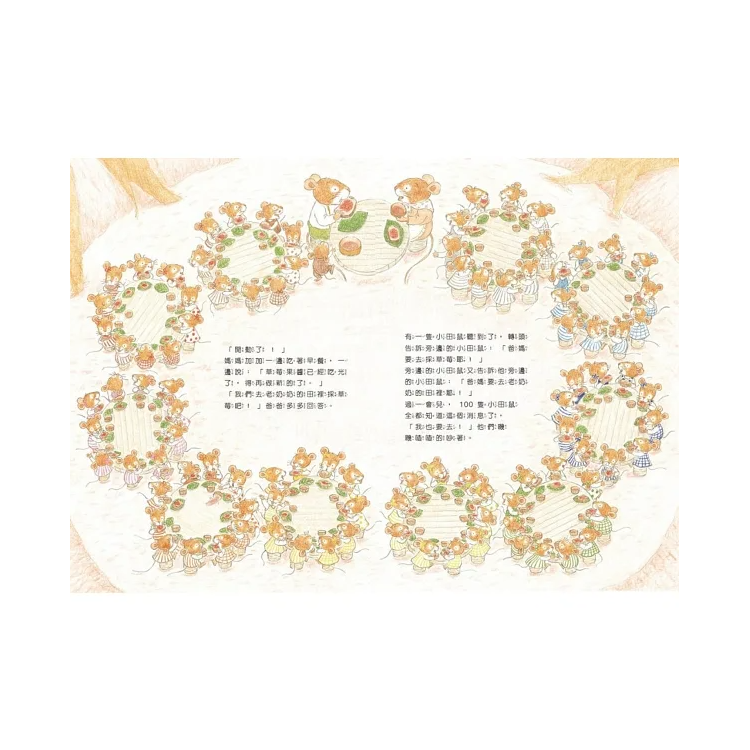 102隻小田鼠 (新版)