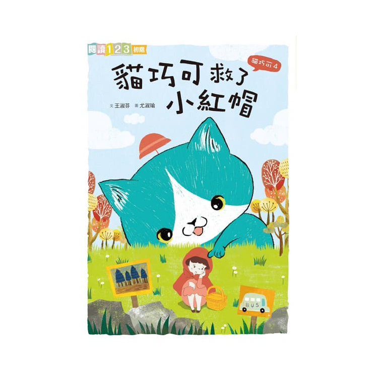 愛思考的貓巧可：哲學思辨故事集（共5冊）