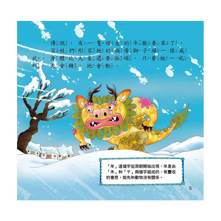 節日繪本：中國節日（全套六冊）