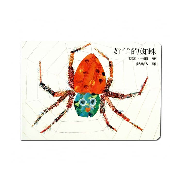 艾瑞‧卡爾經典感官遊戲書套組