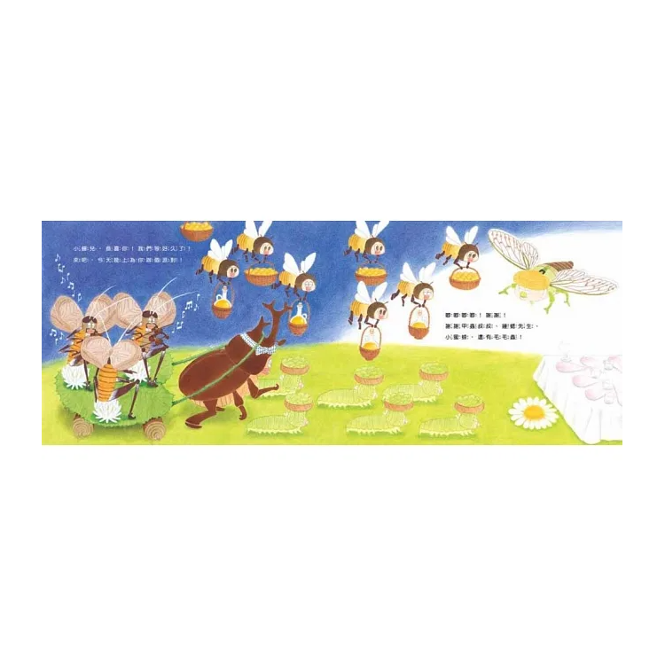 小蟬兒，今晚輪到你了！