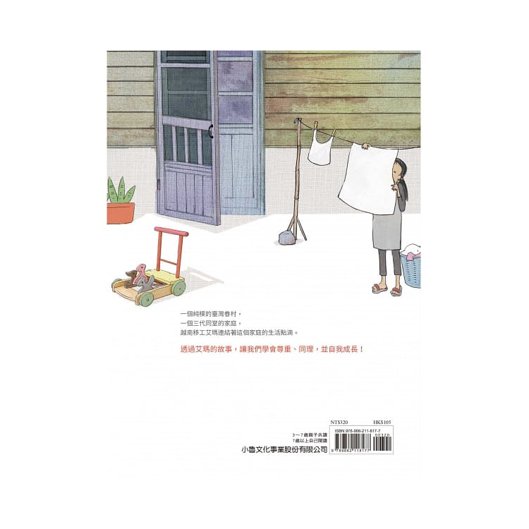 艾瑪・媽媽
