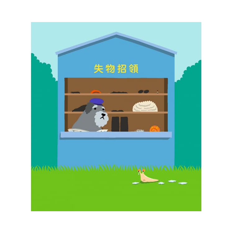 失物招領所
