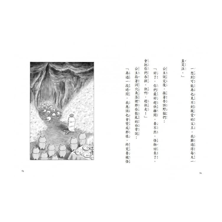 野貓軍團和大海怪