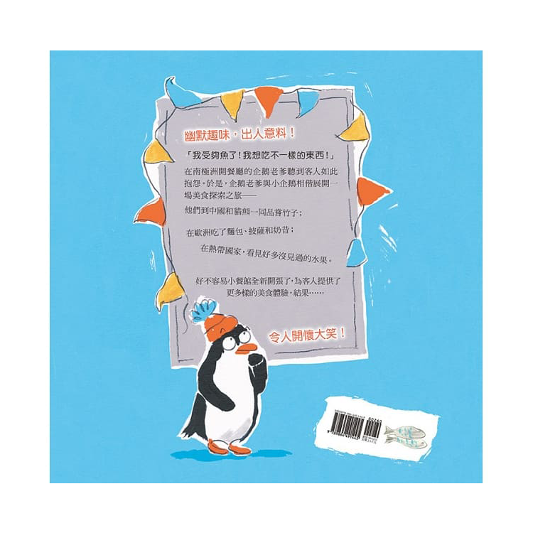 企鵝老爹，今天午餐吃什麼？