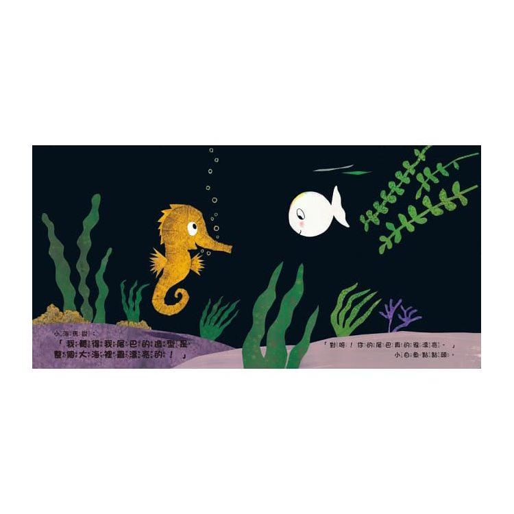 8-小白魚的海底世界 (已絕版)