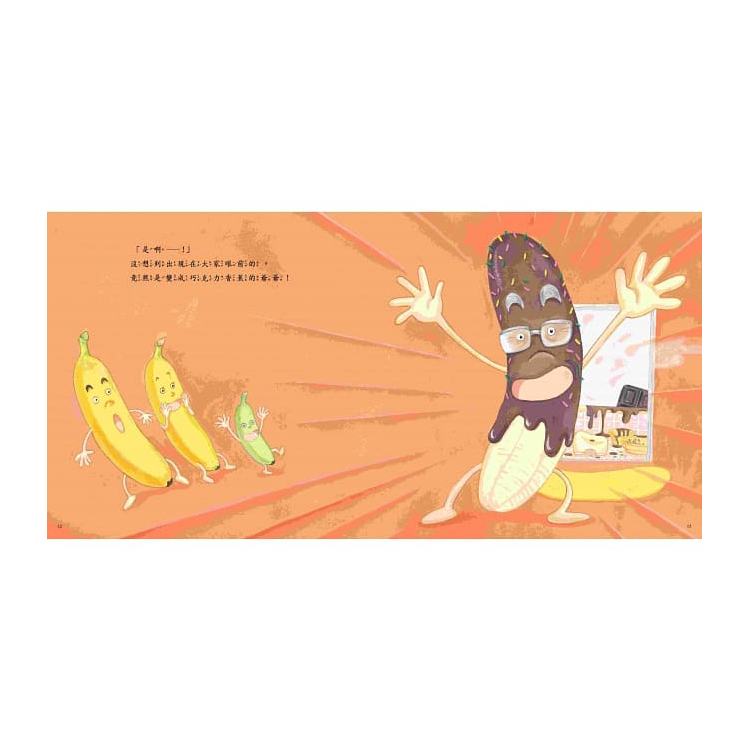 香蕉爺爺香蕉奶奶