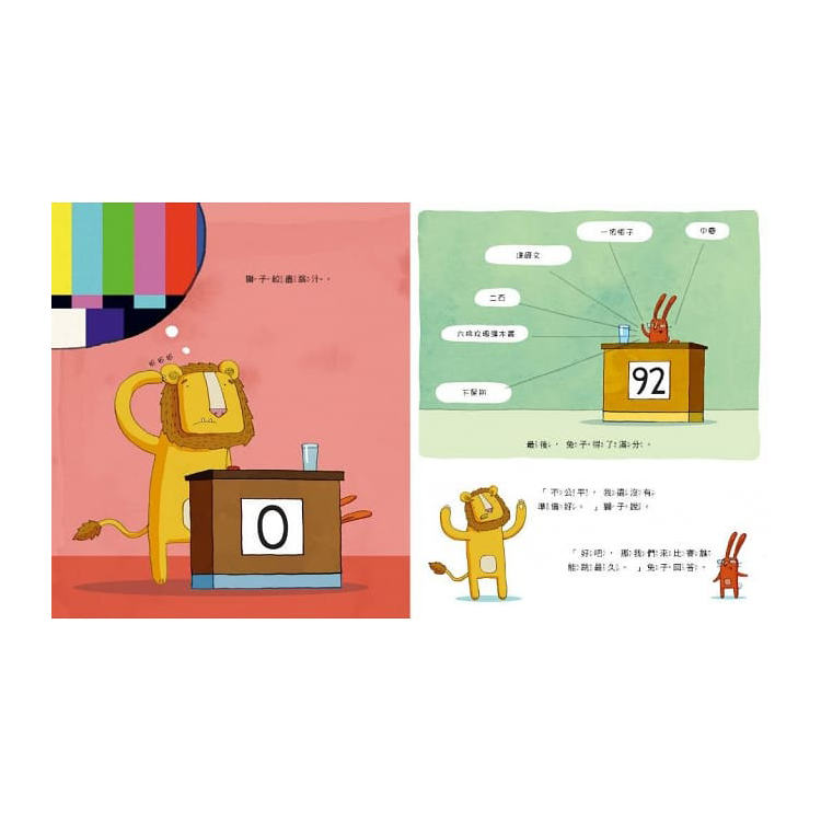 獅子與兔子大對決