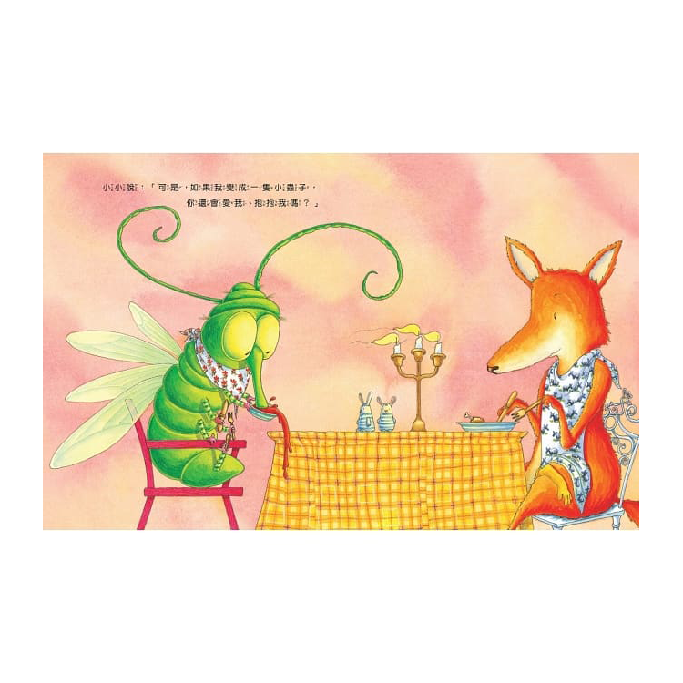 不管怎麼樣你都會愛我嗎？