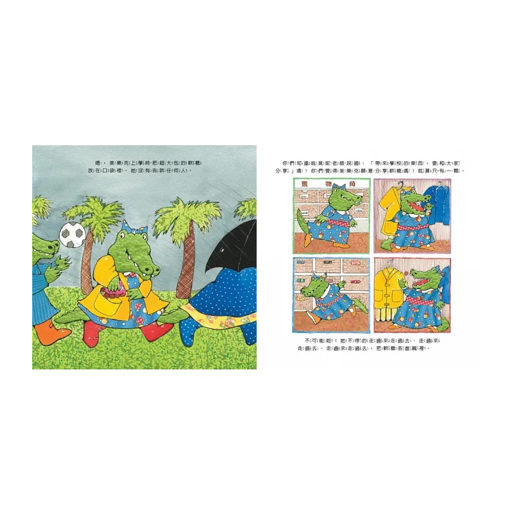 小鱷魚的情緒幼兒園1+2套書（附親師引導學習單）