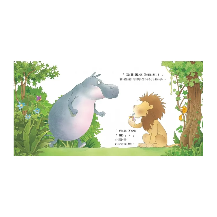 沒禮貌的霸道河馬