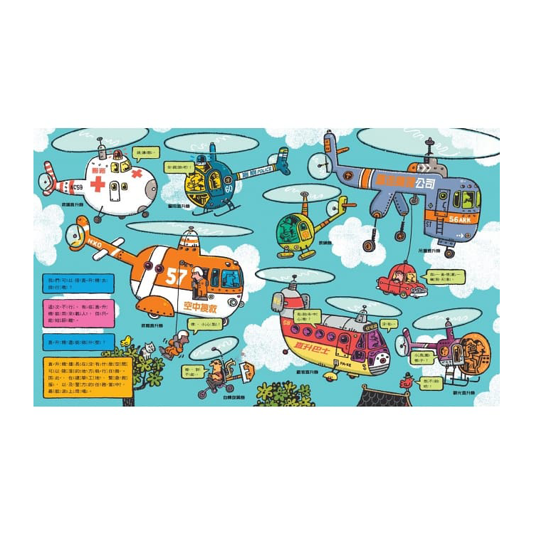 好多好多交通工具大集合(共3冊)