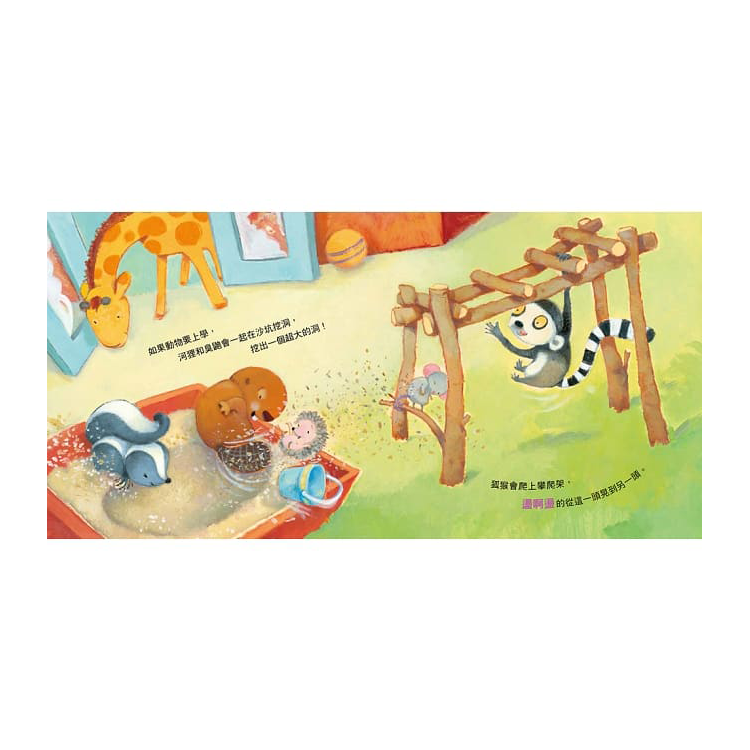 如果動物要上學