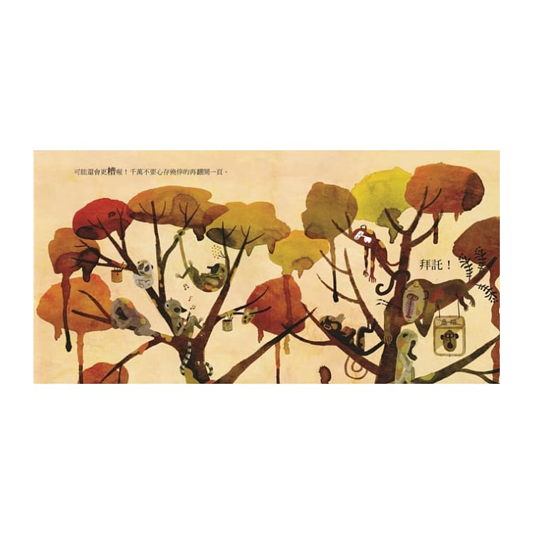 警告！不要打開這本書