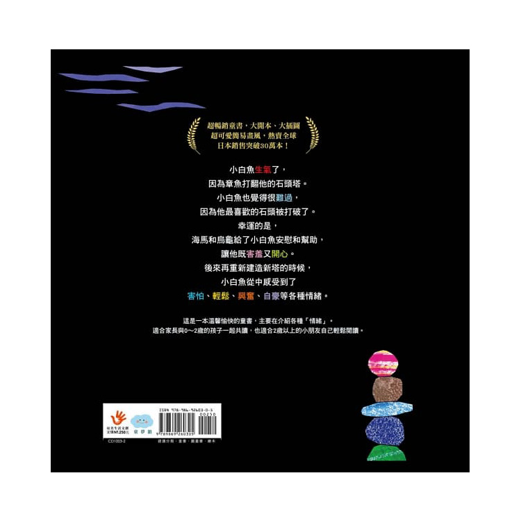 2-好棒！小白魚 (已絕版)