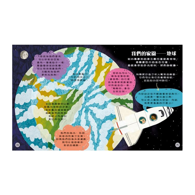 我的第一本天文太空書