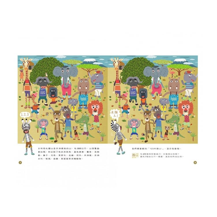 一樣不一樣 斑傑明•馬利的找找遊戲書